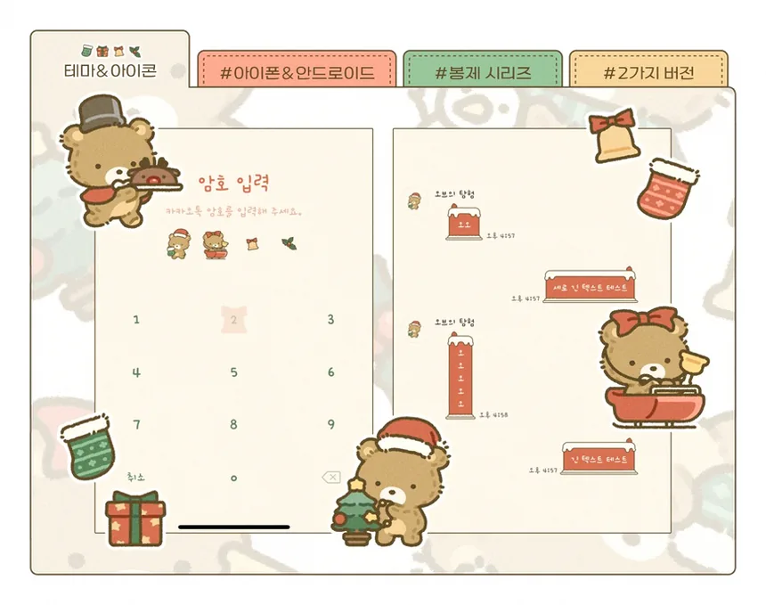 리락쿠마 말풍선이 적용된 채팅창