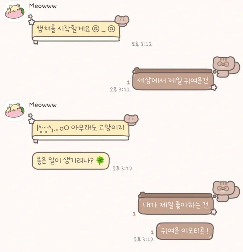 귀여운 카카오톡 테마 미리보기 화면