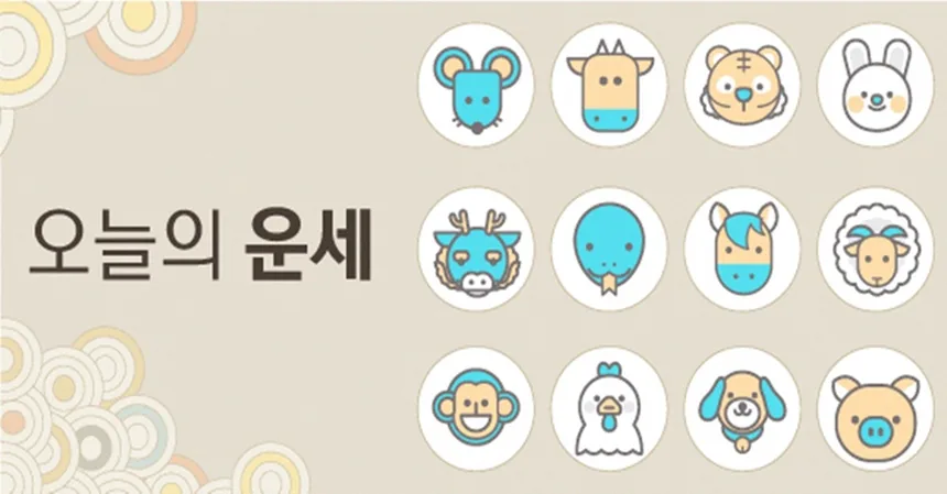 오늘의 운세 오늘 내 흐름과 주의할 점 보기 5 집중을 위해 정리된 책상과 일정표