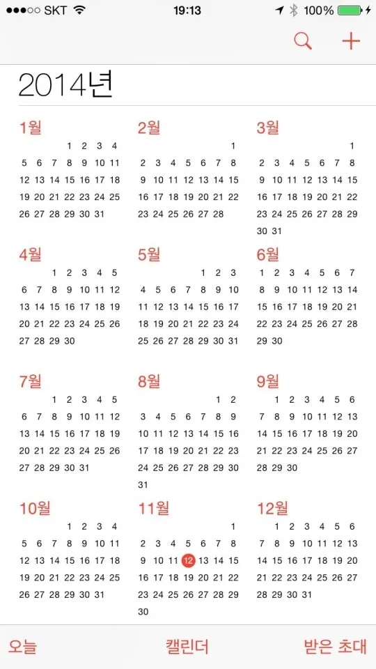 일정을 확인하는 아이폰 화면