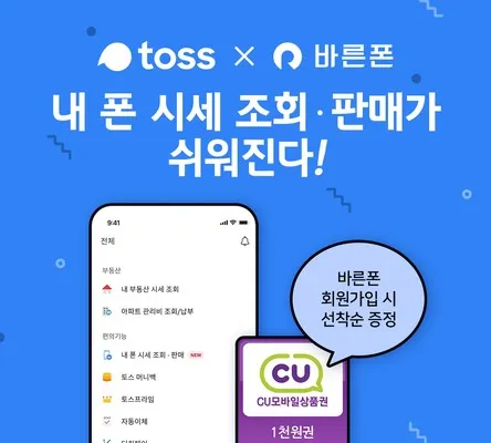 이벤트 배너를 살펴보는 모바일 화면