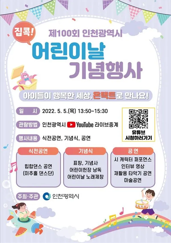 어린이날 행사 장소별 특징을 비교하는 분위기