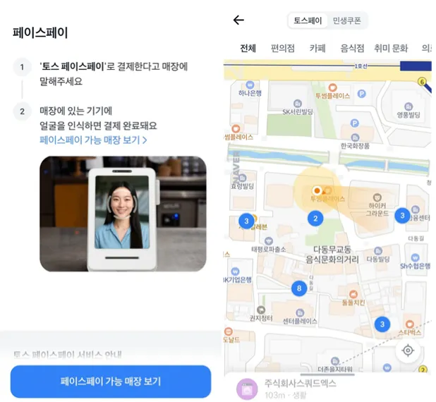 얼굴 등록을 준비하는 스마트폰 화면과 안내 장면