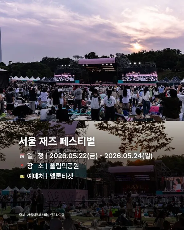 서울서커스페스티벌 2026 일정과 예매 전 확인사항 정리 5 가족이 축제 준비물을 챙기는 장면