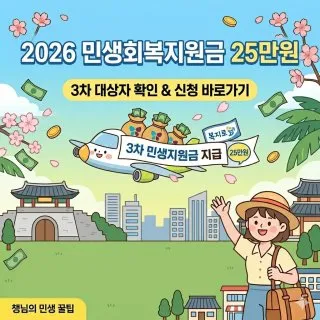 2026 민생지원금 대상과 신청 방법 확인하기 3 가구 소득과 지원 대상 확인하는 모습