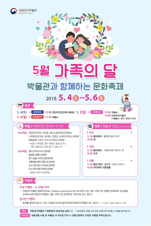 행사장 동선을 지도로 확인하는 가족