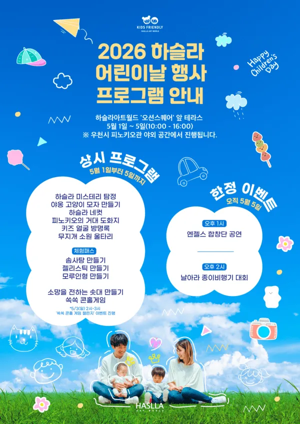어린이날 행사 2026 일정과 가족 나들이 꿀팁 정리 3 가족 나들이 달력과 어린이날 일정 체크 장면