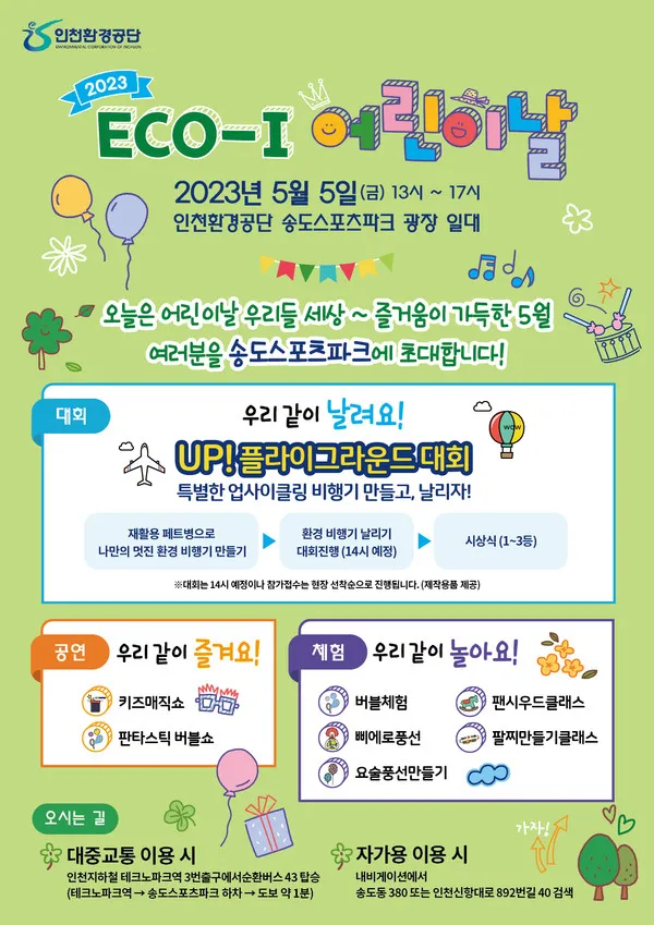 인천 어린이날 행사 어디 갈까 장소별 특징과 팁 1