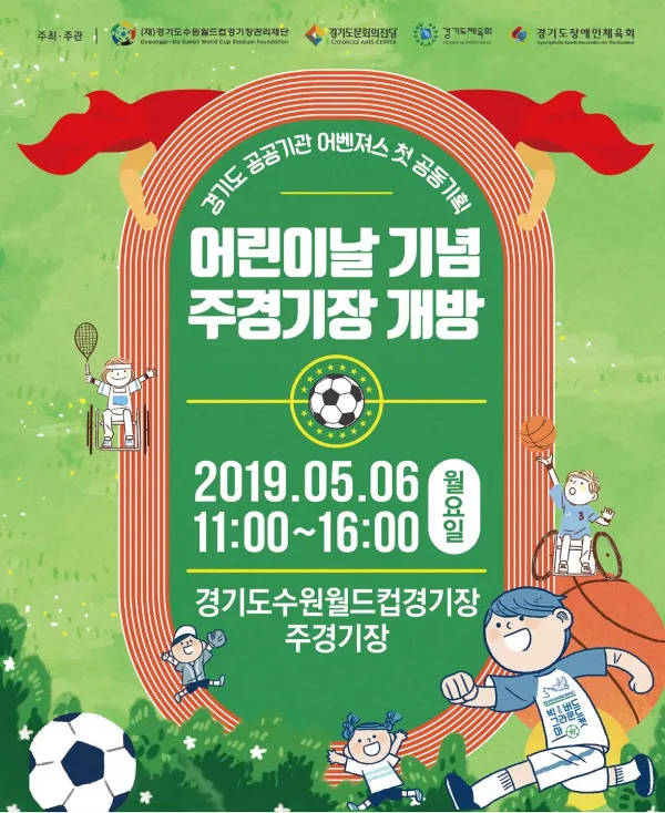 수원월드컵경기장 어린이날 주차와 행사 시간 7