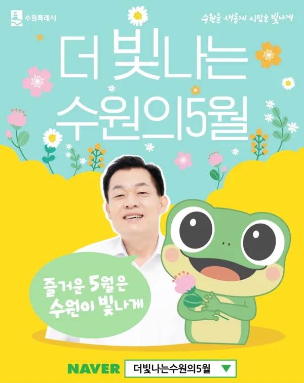 수원 어린이날 행사 입장 안내 부스
