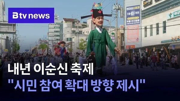2026 이순신축제 일정 주차 입장료 한눈에 정리 1