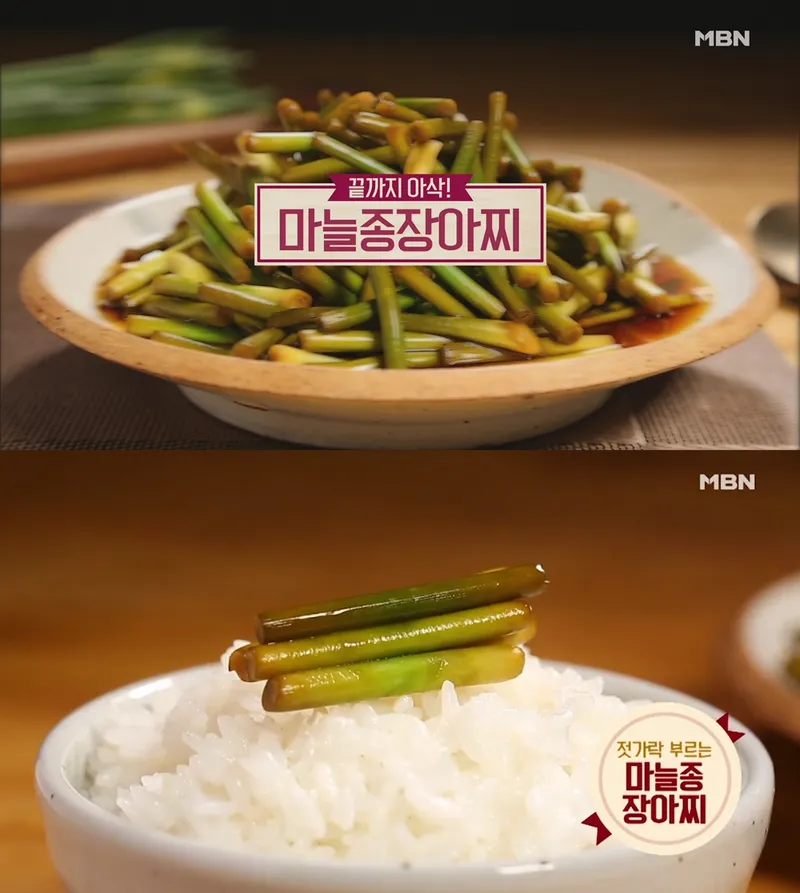 마늘쫑 장아찌 황금비율과 아삭하게 담그는 법 정리 1
