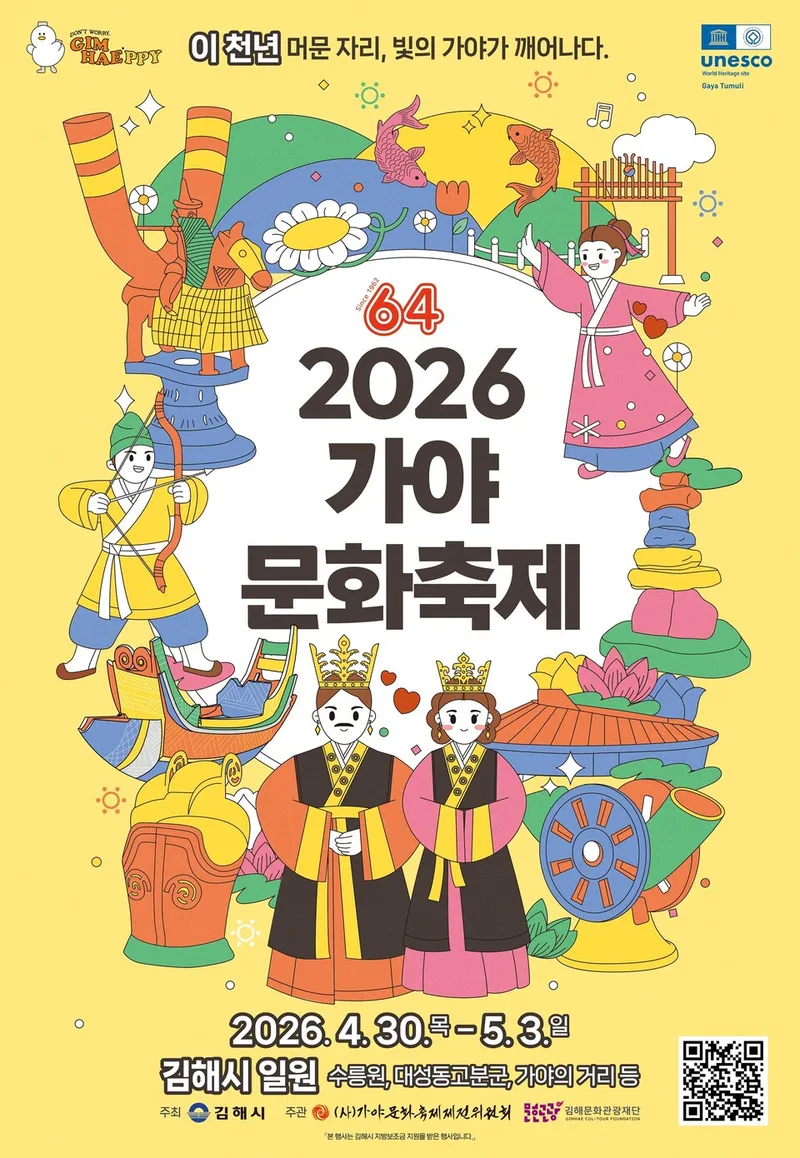 2026 가야문화축제 일정과 행사 프로그램 총정리 1