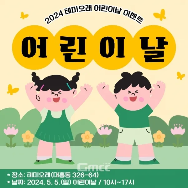 어린이날 나들이를 마치고 웃는 가족