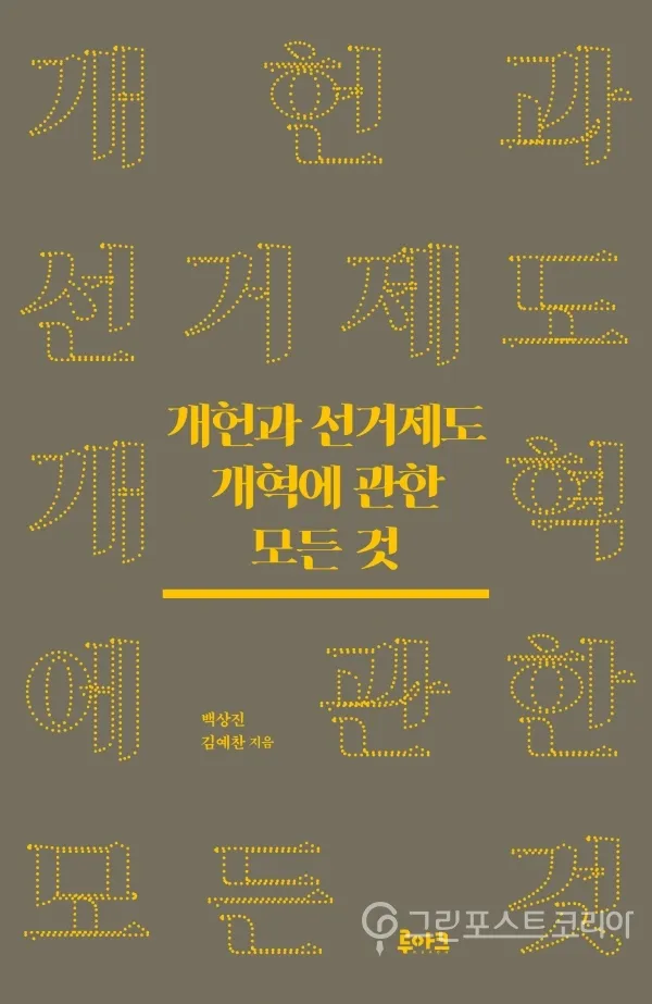기본권과 국민의 권리를 상징하는 장면