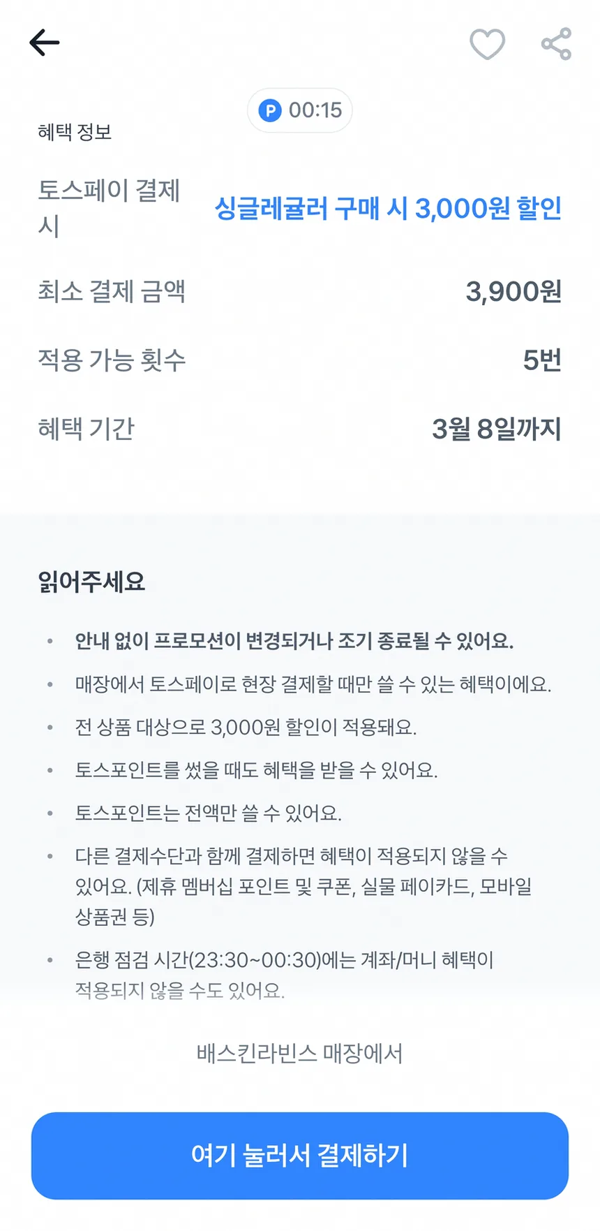 베라 900원 언제까지? 행사 조건과 매장 확인법 1