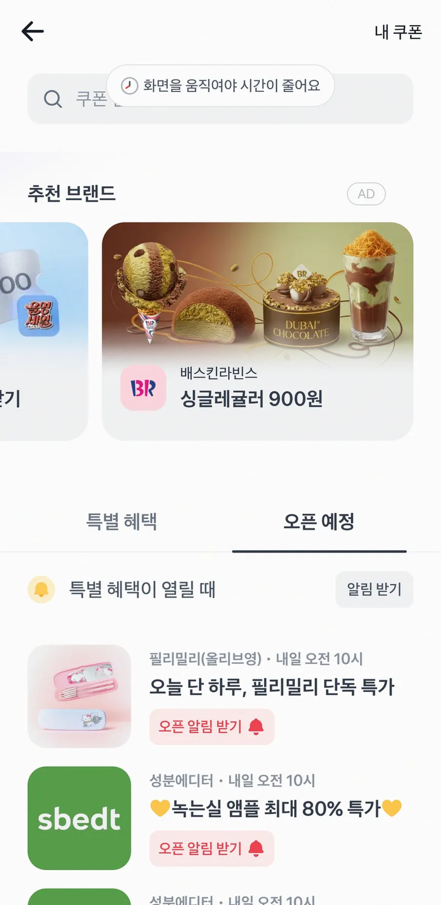 아이스크림 매장 행사 고지문