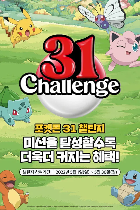 포켓몬 아이스크림 컵과 굿즈 받는 느낌