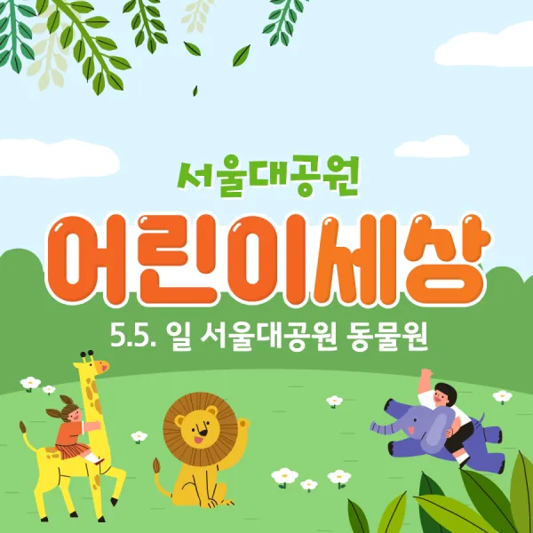 어린이 실내 체험 공간