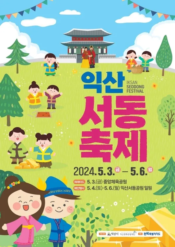 어린이 체험 부스와 놀이 공간