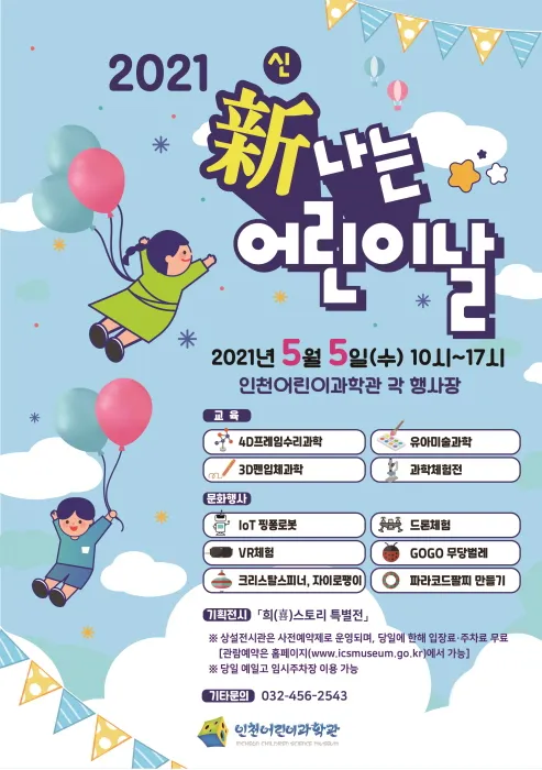 어린이 체험 부스에서 만들기 활동하는 장면