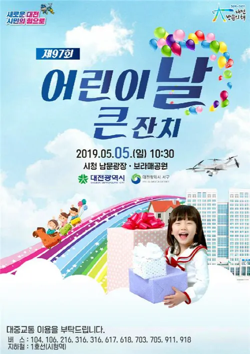 어린이날 행사 일정표를 보는 가족