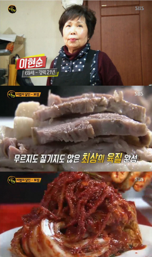 생활의달인 보쌈김치 달인 맛집과 비법 포인트 9