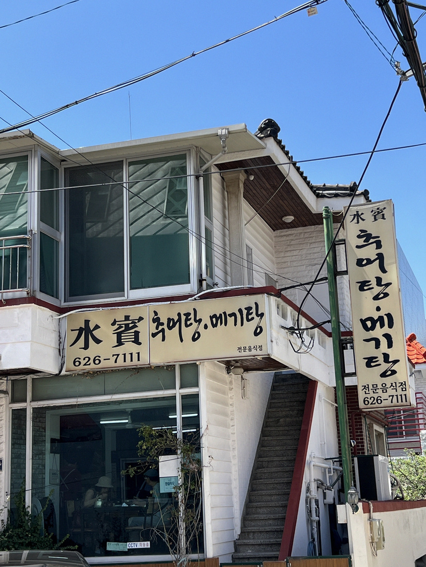 수빈식당 메뉴판과 가격대 확인 장면