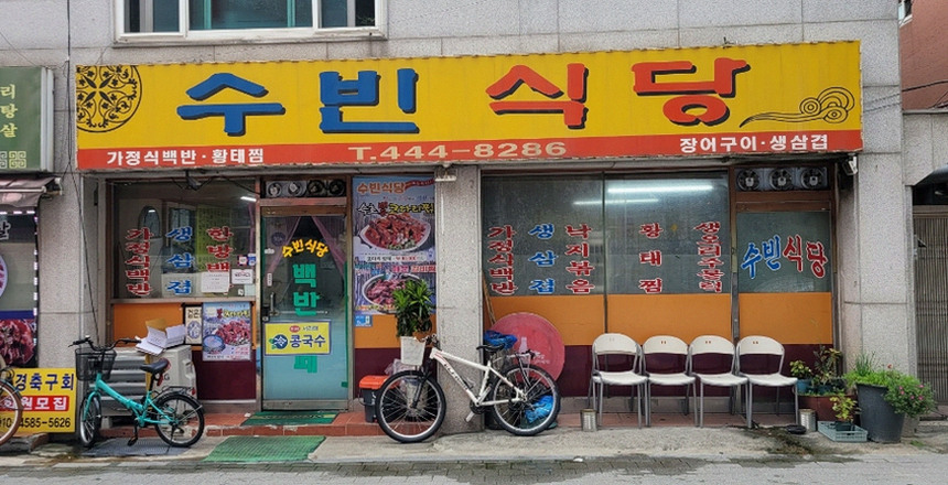 수빈식당 맛집 후기 메뉴 추천과 방문 팁 7