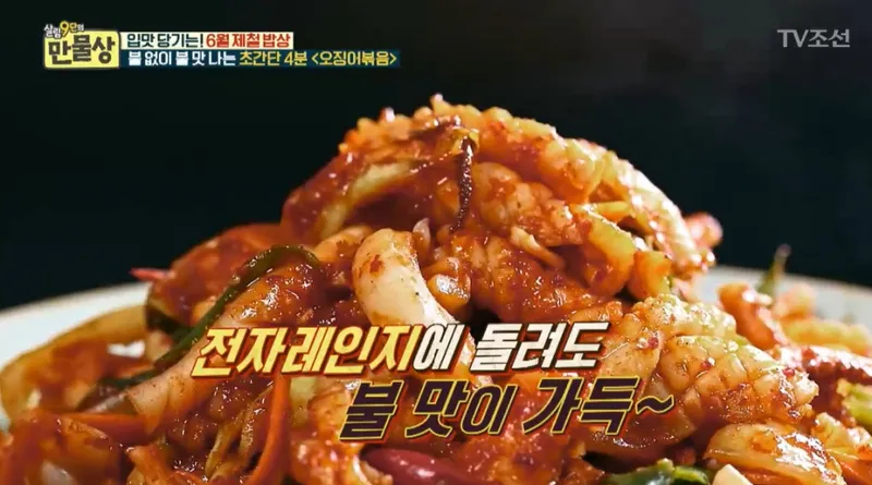 오징어볶음 레시피 양념 비율과 맛있게 볶는 순서 정리 1