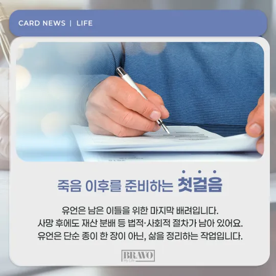 날짜와 서명을 남기는 유언노트