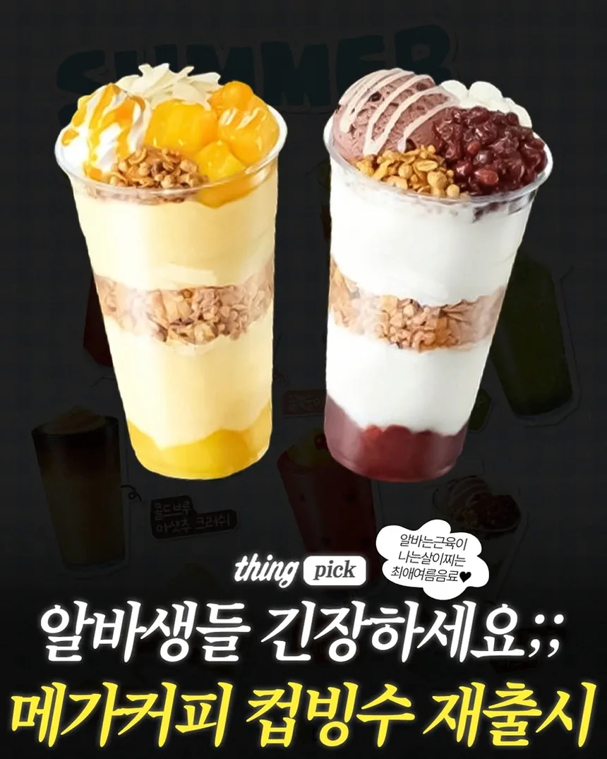 여름 카페에서 즐기는 말차 빙수