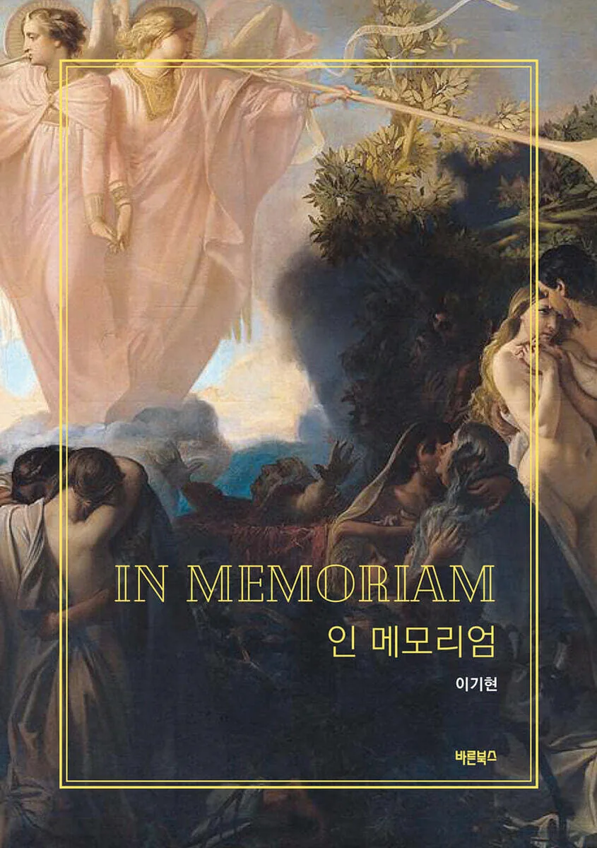 인 메모리엄 뜻과 줄거리 해석, 전쟁 속 사랑 이야기 1