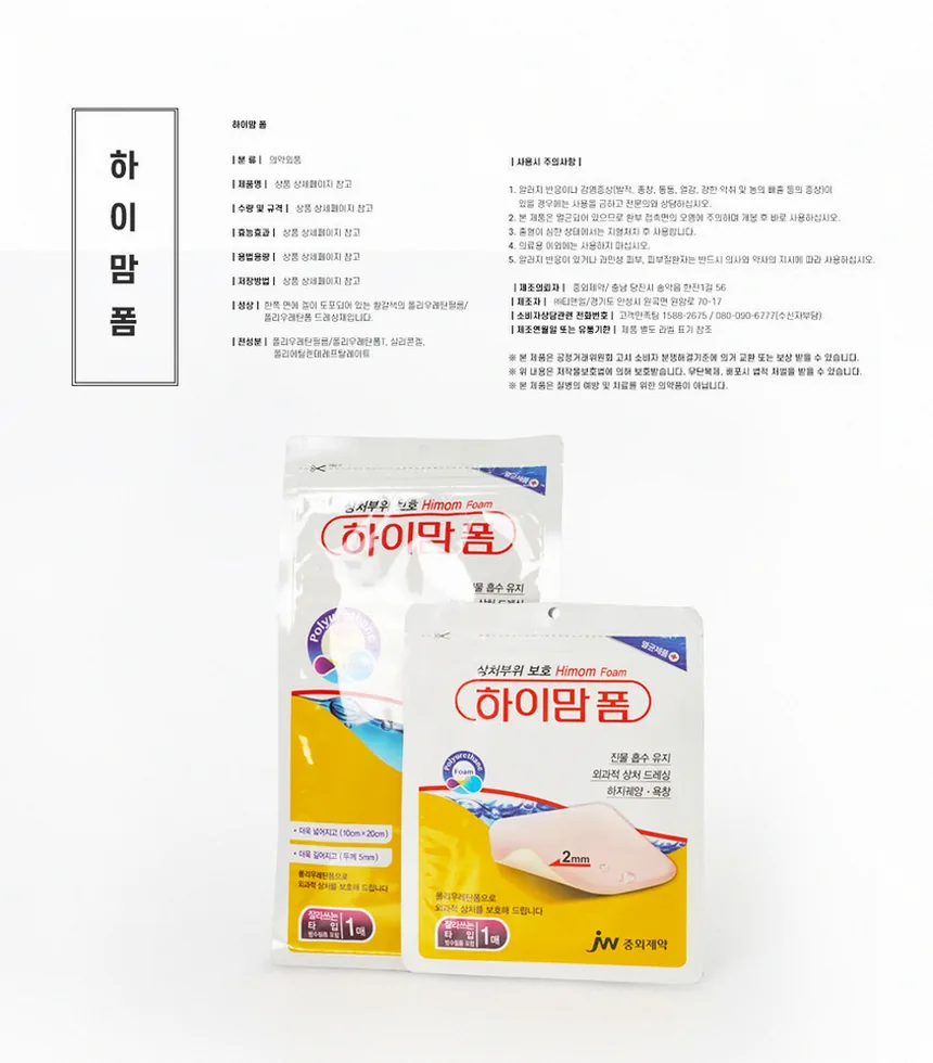 아이에게 폼 드레싱을 붙이는 과정