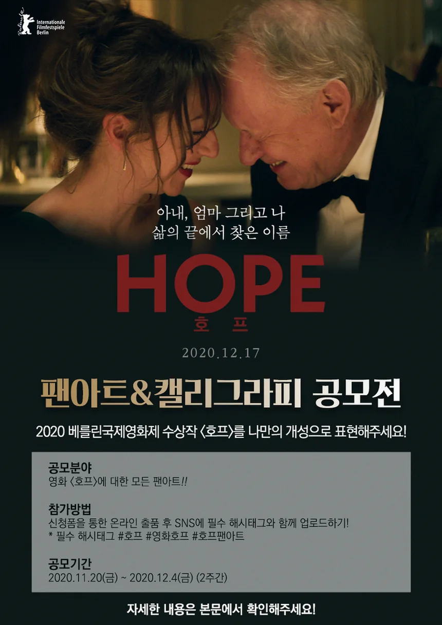 영화 호프 정보 결말 해석과 관람 포인트 5 영화 결말을 해석하는 느낌의 이미지