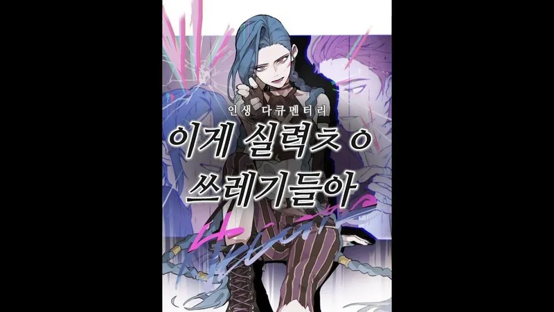 무명전설 뜻과 검색되는 맥락은 무엇일까 5