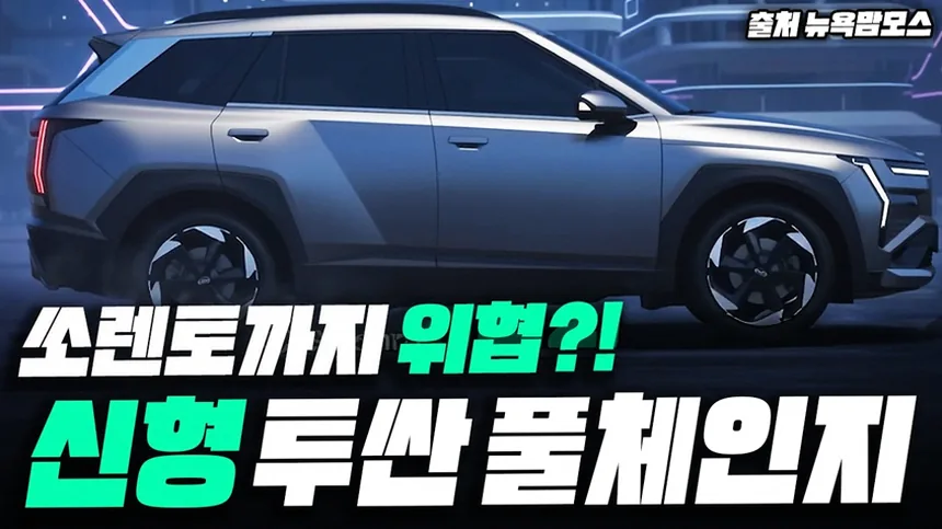 신형 투싼 풀체인지 디자인 변화와 실내 포인트 4 신형 투싼 옆모습 실루엣 사진