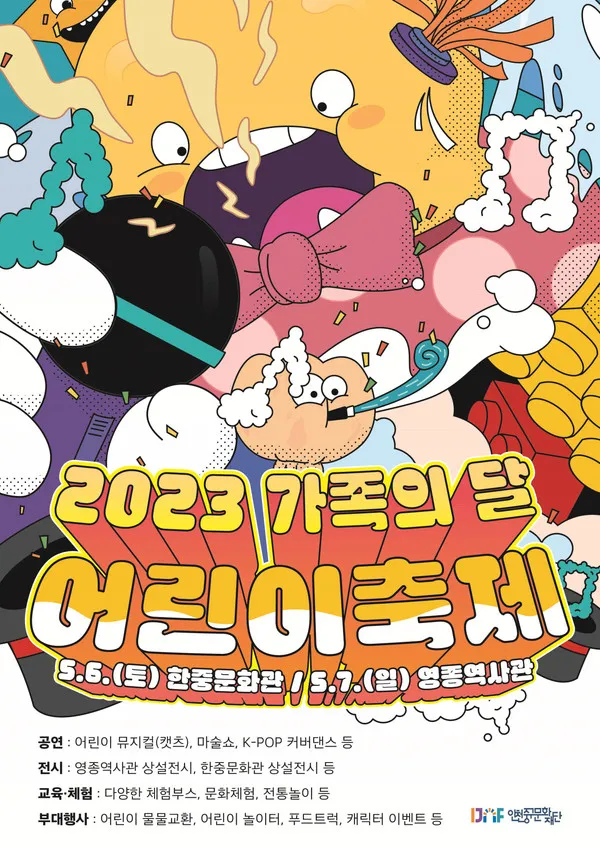 야외 행사에서 아이와 함께 즐기는 가족 모습