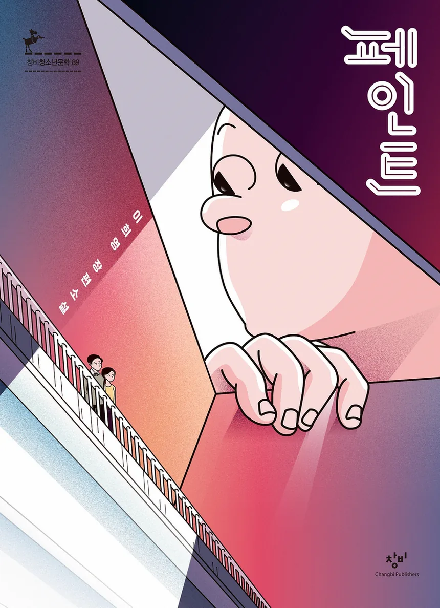 페인트 책 줄거리와 부모 면접 설정이 궁금한 이유 1