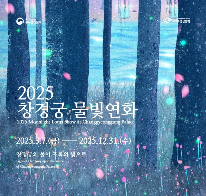 창경궁 물빛연화 2026 예매 방법과 관람 팁 1