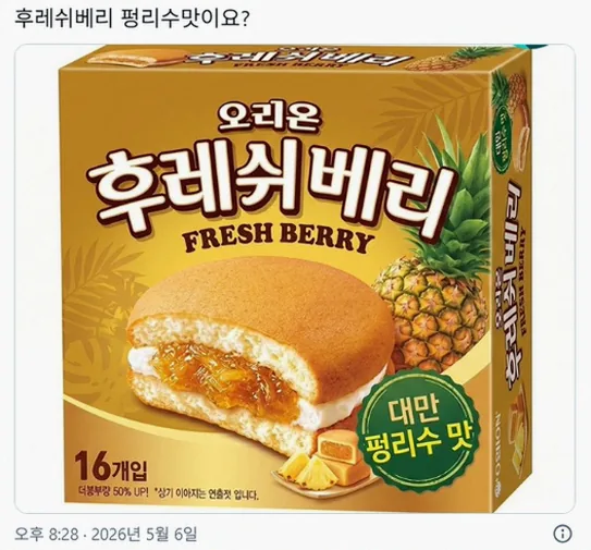 후레쉬베리 펑리수 파는곳과 맛 후기, 가격까지 1