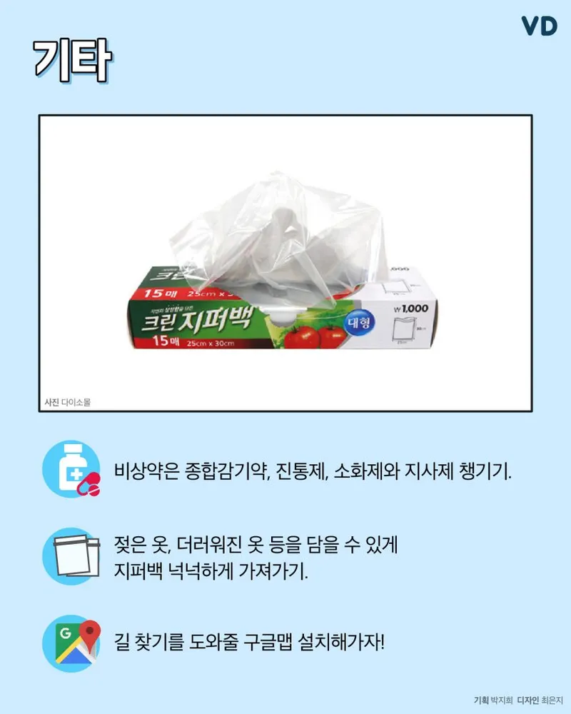 공항에서 쓰는 보조배터리와 충전기