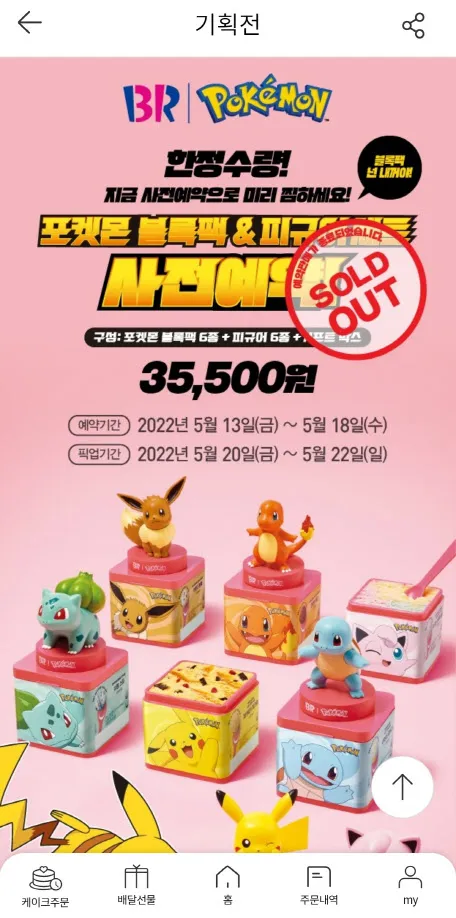 베라 포켓몬 아이스크림 가격과 종류 정리 1
