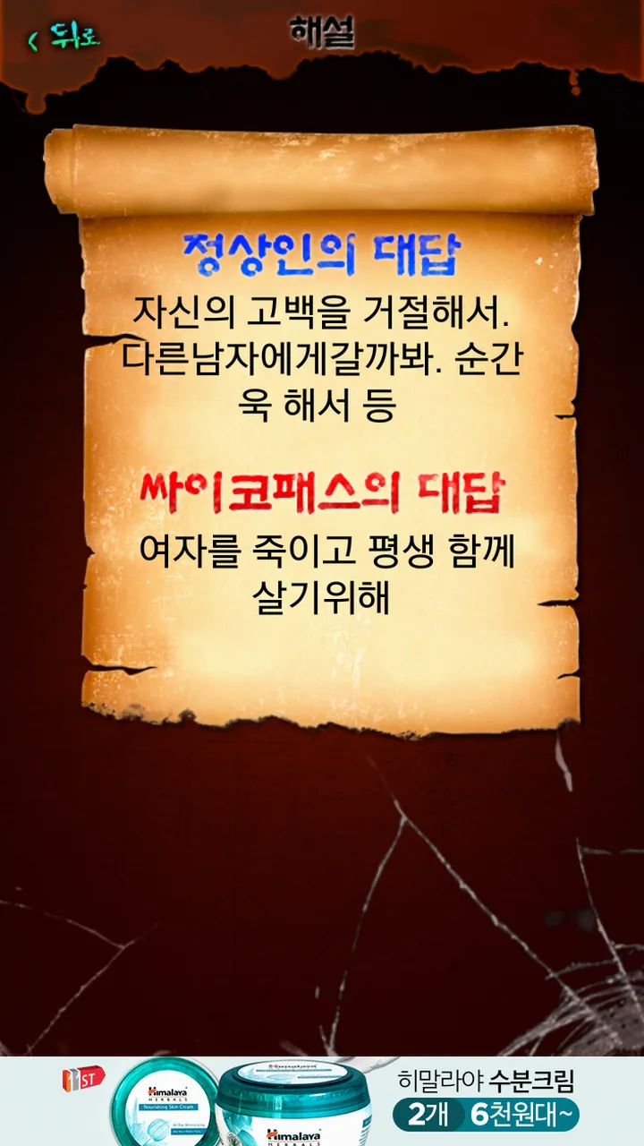 사이코패스 테스트 질문 예시