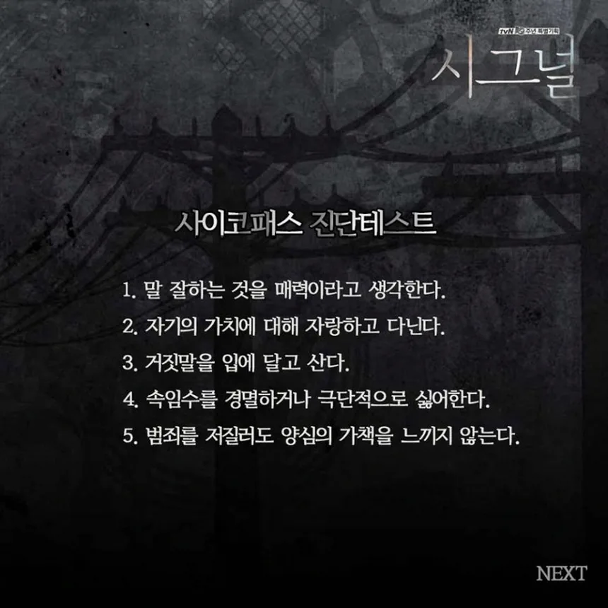 자가보고형 사이코패스 척도