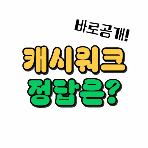 모바일에서 잘못 누르기 쉬운 화면