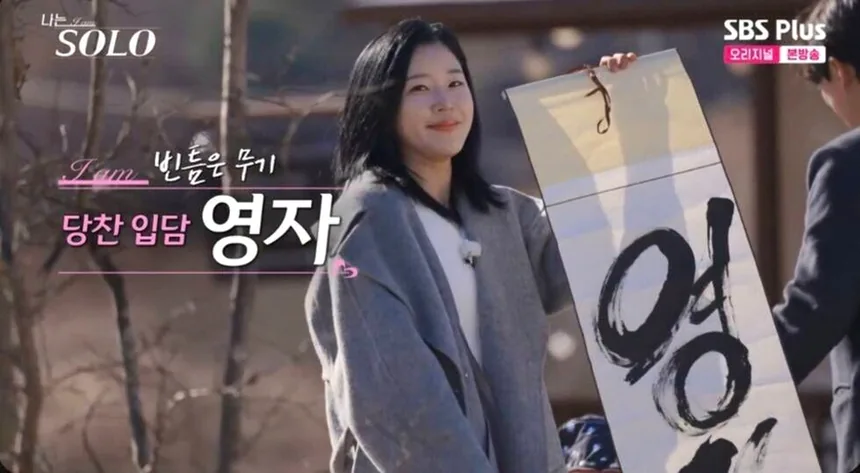 나는솔로다 31기 출연자 근황과 화제 포인트 무엇이 달라졌나 1