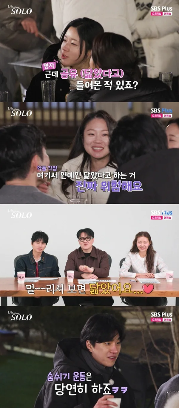 나는솔로다 31기 초반 대화 장면과 분위기