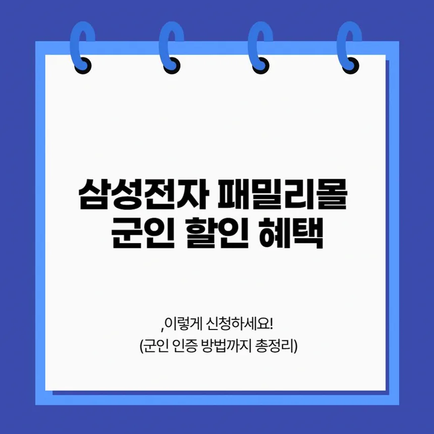 삼성전자 사업자몰 가입 조건과 구매 방법 4 삼성전자 사업자몰 가입 서류 체크리스트