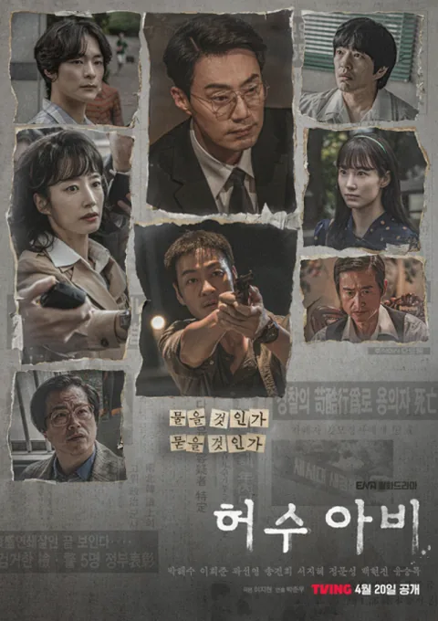허수아비 몇부작과 남은 회차 관전 포인트 5 수사 단서가 놓인 범죄물 장면